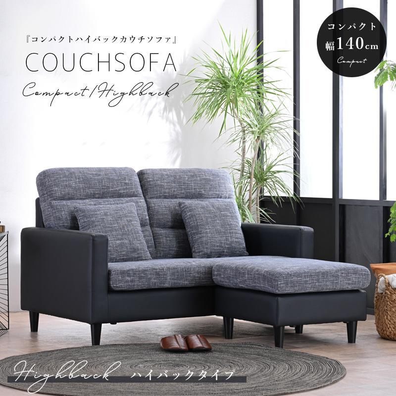 カウチソファ カウチソファー 2人掛け おしゃれ コンパクト スツール付き 140cm 北欧 2人用 2人掛けソファ L字ソファー モダン オットマン 脚付き st32-9r | ブランド登録なし