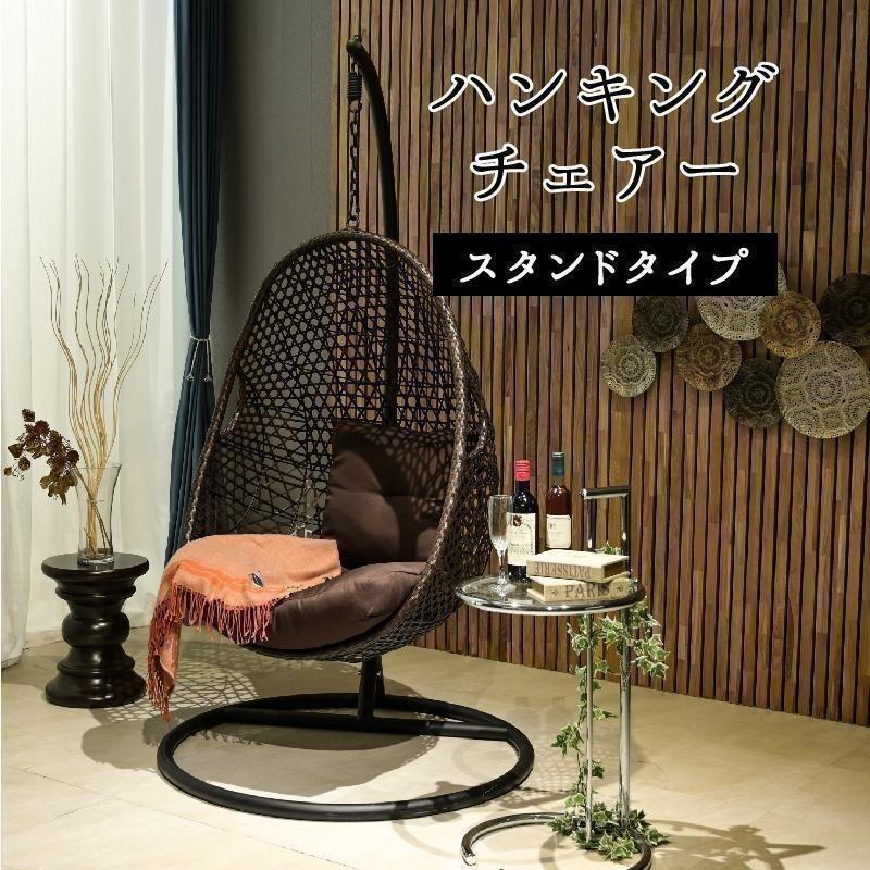 ハンギングチェア 1人掛け ゆりかご 1Pソファ リゾート パーソナル