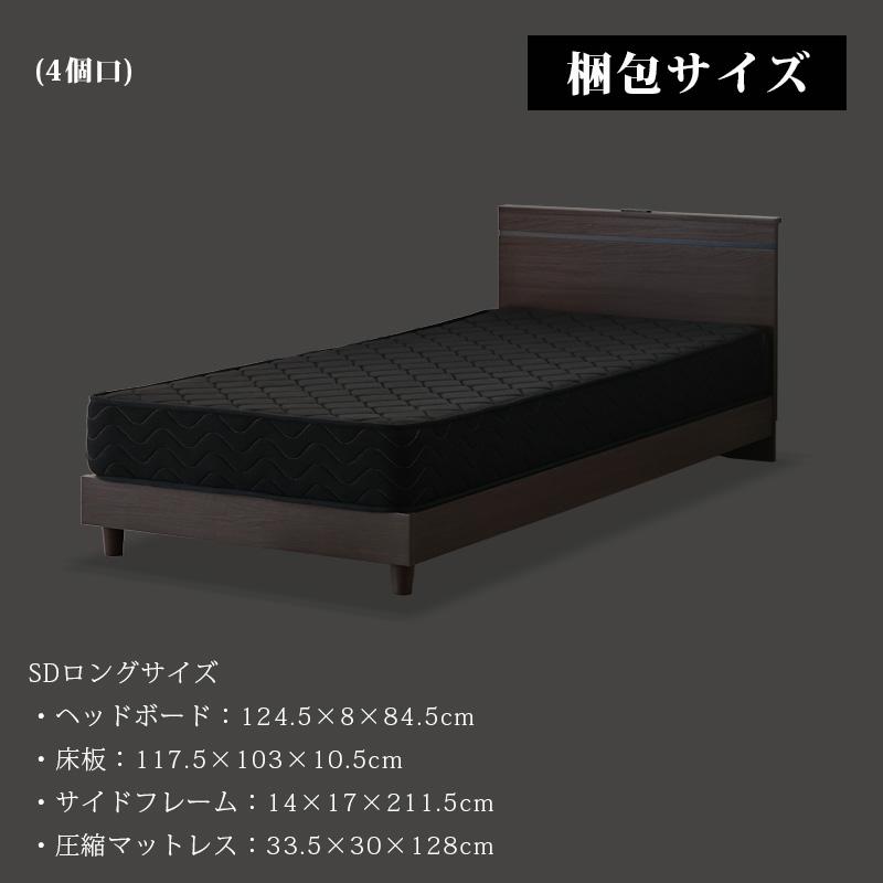 ベッド マットレス付き セミダブル ロング ベッドフレーム マットレス