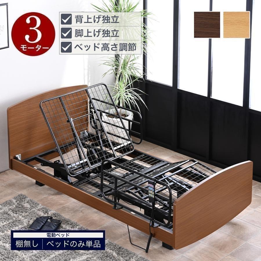 介護ベッド 電動ベッド 単品 昇降 電動 柵 ヘッドボード 手すり 介護