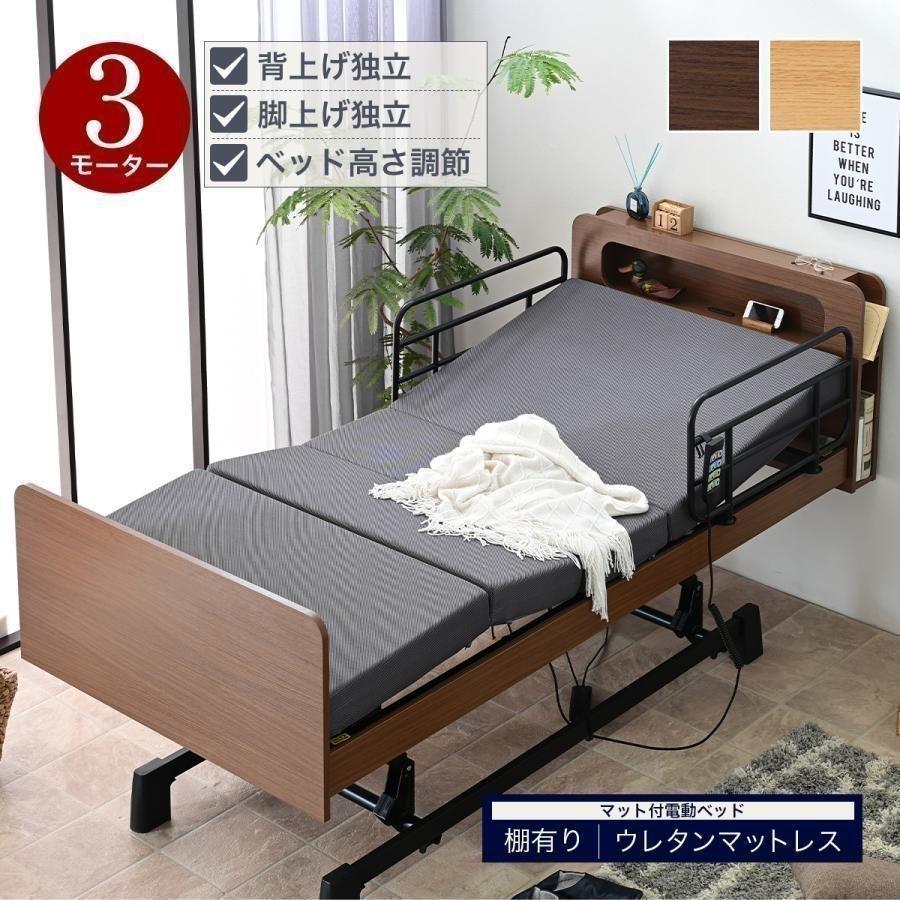宮棚 ウレタンマット 介護ベッド 電動ベッド 昇降 電動 柵 ヘッド