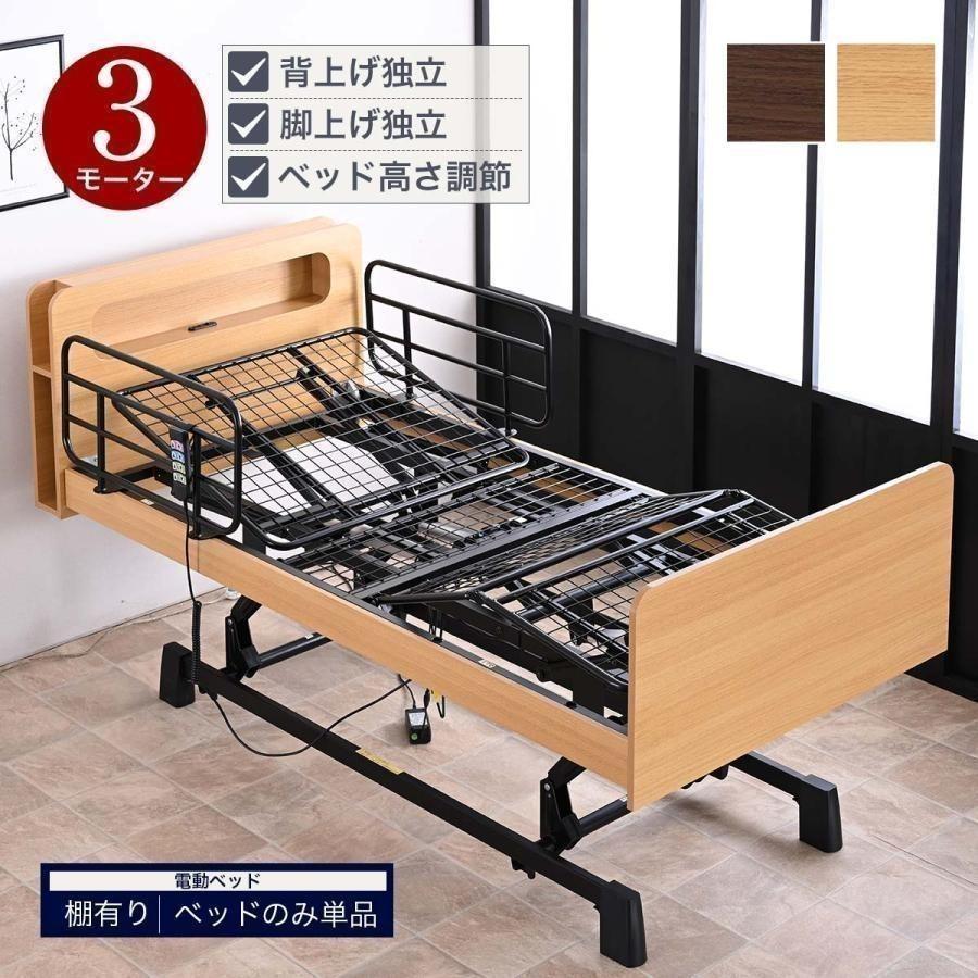 宮棚 介護ベッド 電動ベッド 単品 昇降 電動 柵 ヘッドボード 手すり