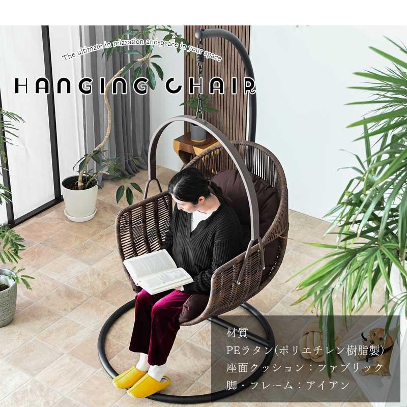 ハンギングチェア 1人掛け ゆりかご 1Pソファ リゾート パーソナル