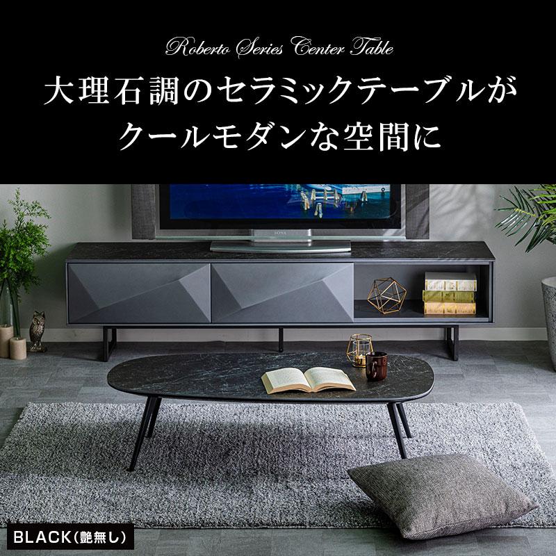 センターテーブル コーヒーテーブル セラミック ローテーブル