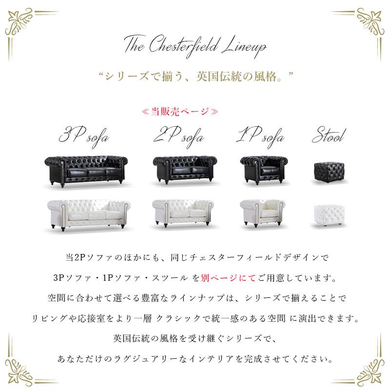 ソファ ソファー 2Pソファ チェスターフィールド おしゃれ