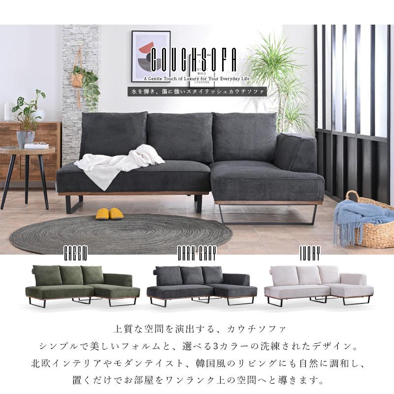 カウチソファ ソファー モダン おしゃれ 傷に強い 撥水 ファブリック 3