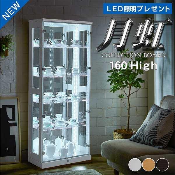160High type コレクションボード おしゃれ LED照明付き 鍵付き 幅64 奥行33 高さ160cm コレクションラック 展示棚 ガラス棚 フィギュアst51-2d | ブランド登録なし | 12