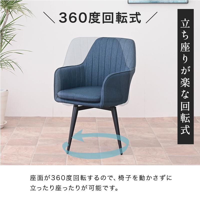 ダイニングチェア 2脚セット 2脚 肘付き 黒脚 回転チェア おしゃれ 肘