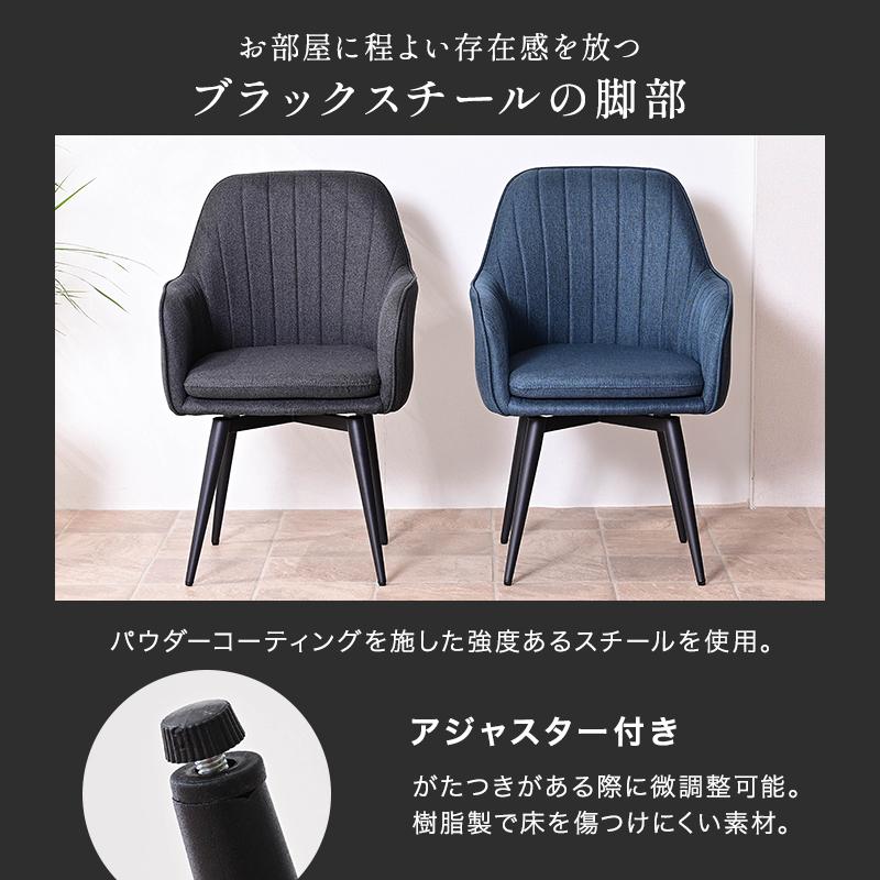 ダイニングチェア 4脚セット 4脚 肘付き 黒脚 回転チェア おしゃれ 肘