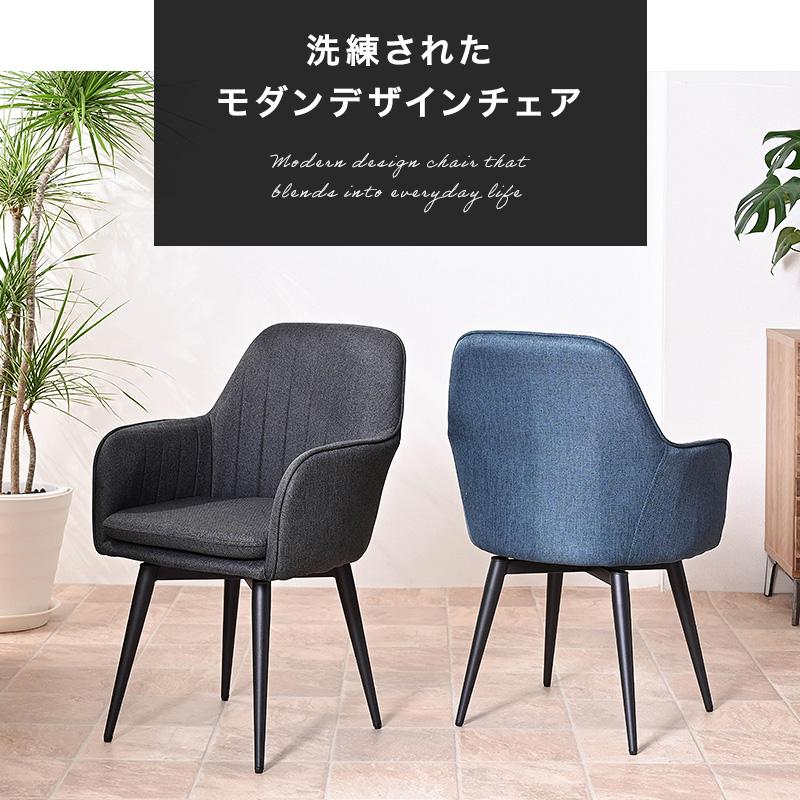 ダイニングチェア 4脚セット 4脚 肘付き 黒脚 回転チェア おしゃれ 肘