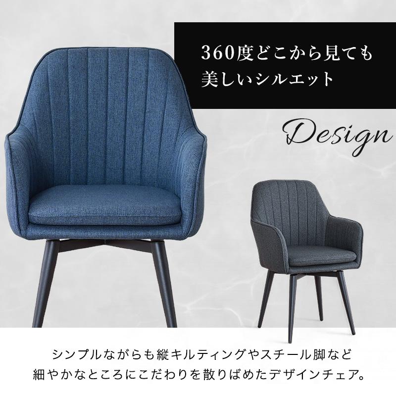 ダイニングチェア 4脚セット 4脚 肘付き 黒脚 回転チェア おしゃれ 肘