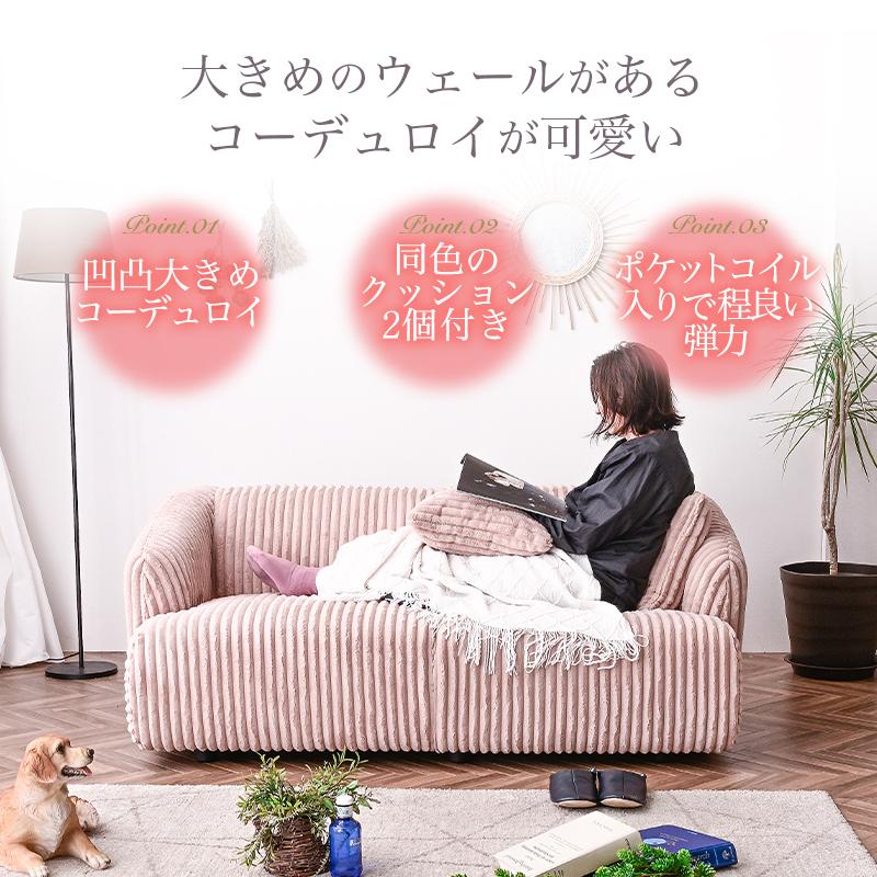 ソファ ソファー コーデュロイ 厚手 厚手コーデュロイ生地2.5人掛け 2