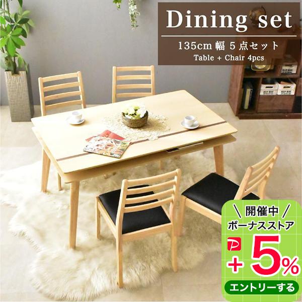 ダイニングテーブルセット 幅135cm 4人 5点セット ダイニング ダイニングテーブルセット 幅135cm 4人 5点セット ダイニング