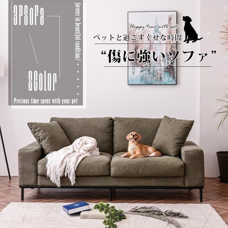 ソファー ソファ 3Pソファ 3人掛けソファ 北欧 モダン 幅180 ペットOK