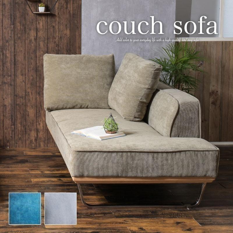 ソファ ソファー シェーズロング 寝椅子 単品 コーデュロイ 2人掛け 2Pソファ ファブリック 2人掛けソファー 2P 高級 北欧 モダン | ブランド登録なし