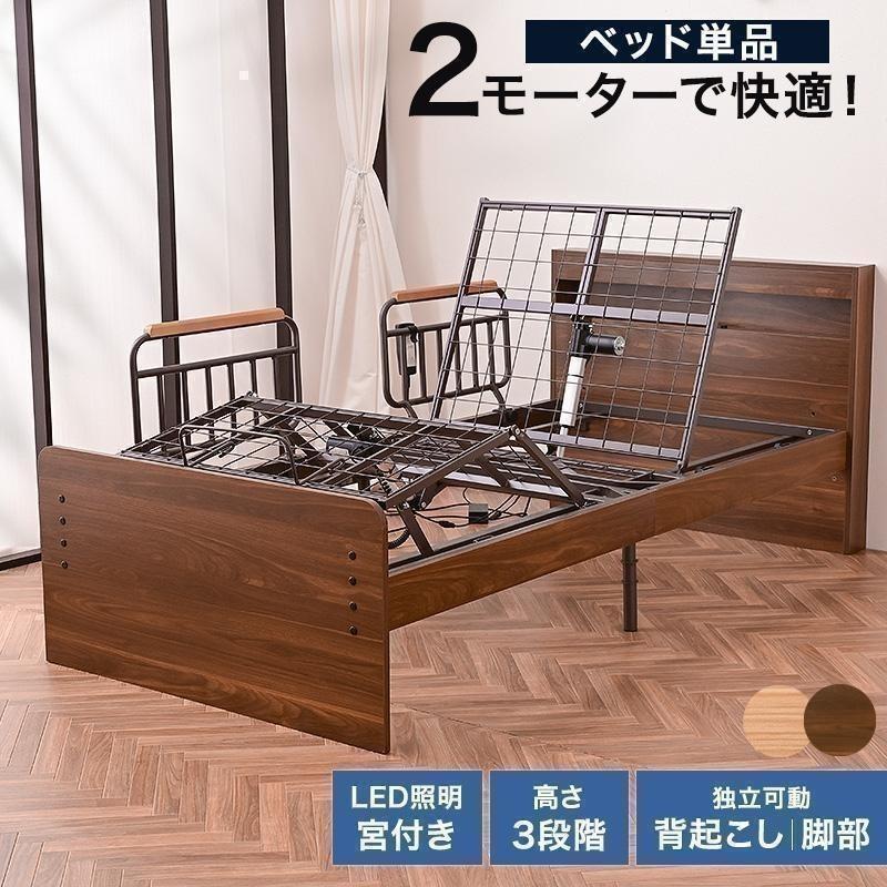 搬送&組立対応可能　電動ベッド 3モーター シングル手すり付きリモコン式 楽天市場】【10/4 20時~ +P2倍】 電動ベッド 3モーター シングル
