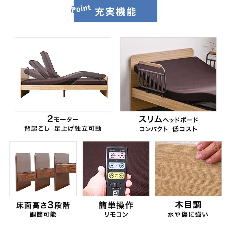 大商産業 介護ベッド 電動ベッド 介護 電動 ベッド ベット 棚