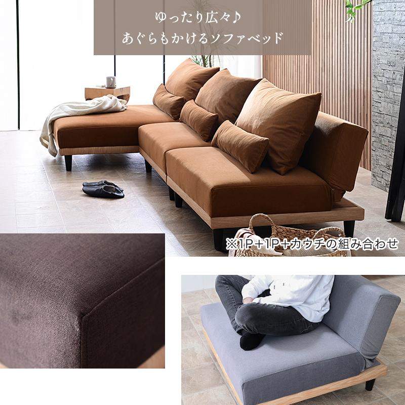 ソファベッド 1.5人掛け 1人掛け 1P 単品 ソファ ソファー 傷に強い 撥水 ソファーベッド フロアソファ ローソファ ファブリック ソファベット ソファーベット | ブランド登録なし | 23