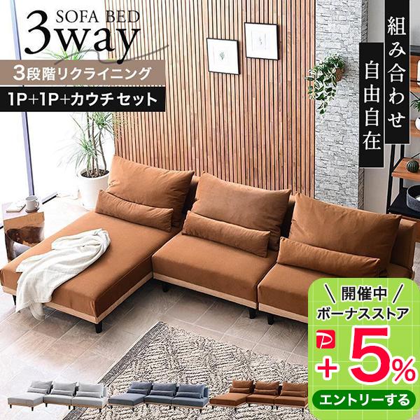 ソファベッド 3人掛け 2人掛け 3P 2P カウチソファ カウチ ソファベッド 3人掛け 2人掛け 3P 2P カウチソファ カウチ