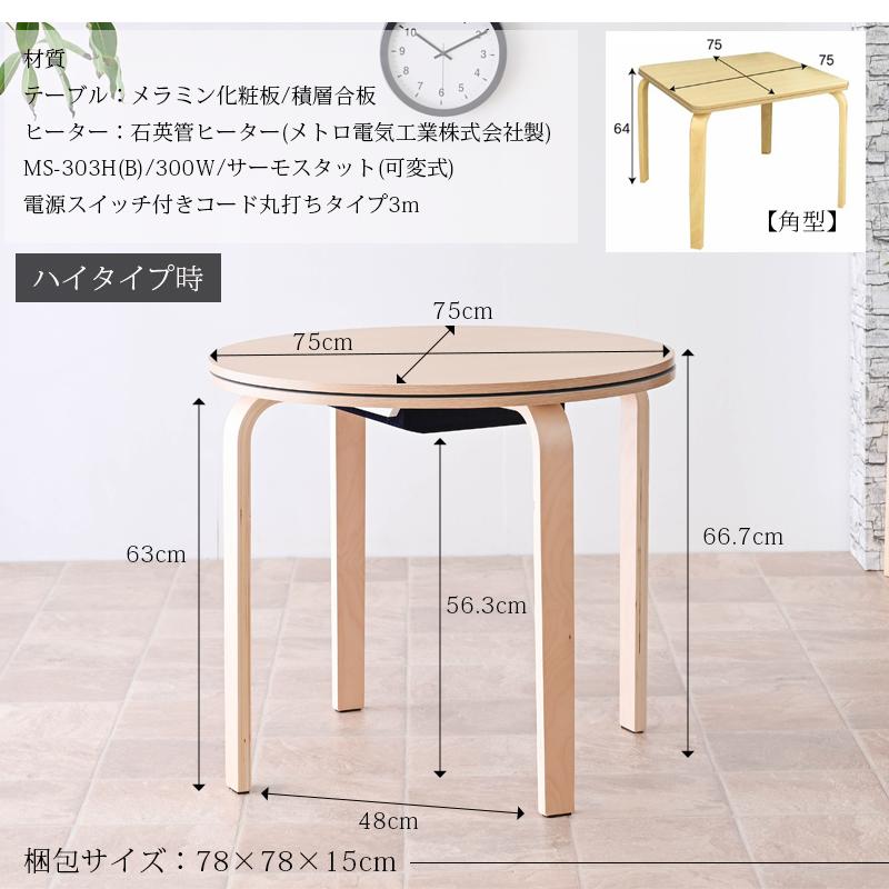 高さ調節 ハイタイプこたつ 正方形 丸型 4点セット ハイタイプ こたつ 2人掛け 座椅子 コタツ 座卓 ダイニングテーブル 掛布団付き st67b玄関渡し | ブランド登録なし | 17
