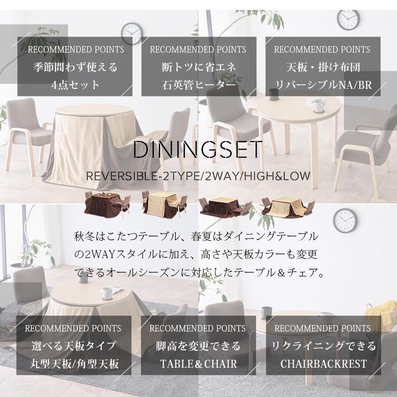 高さ調節 ハイタイプこたつ 正方形 丸型 4点セット ハイタイプ こたつ 2人掛け 座椅子 コタツ 座卓 ダイニングテーブル 掛布団付き st67b玄関渡し | ブランド登録なし | 01