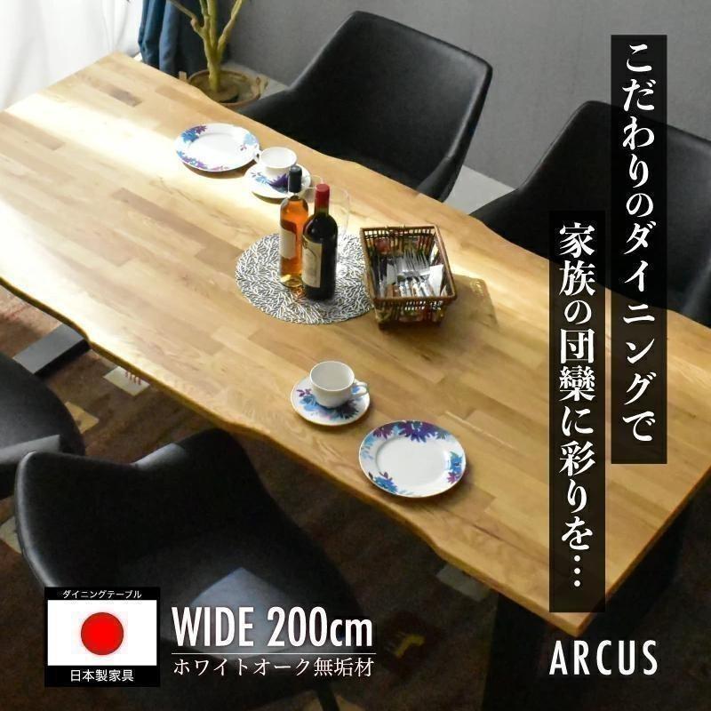 組立設置付】日本製 幅200cm ダイニング5点セット 天然木 オーク 無垢