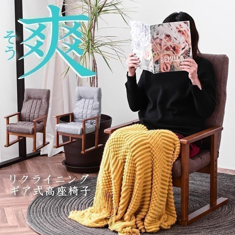 高座椅子 チェアー 椅子 座椅子 リクライニング チェア 高齢者 介護 コンパクト ハイバック ギフト おしゃれst84a | ブランド登録なし