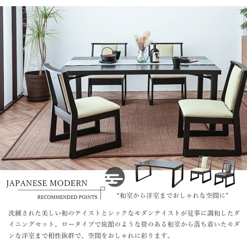 和風テーブルセット ダイニングテーブルセット 和風 ダイニングセット 5点 ダイニング5点