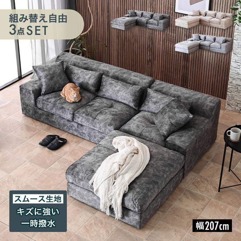 ソファ ソファー カウチ カウチソファ カウチソファー 3人掛け 3P ロータイプ ローソファ ファブリック 傷に強い 撥水 レイアウト自由st87h | ブランド登録なし