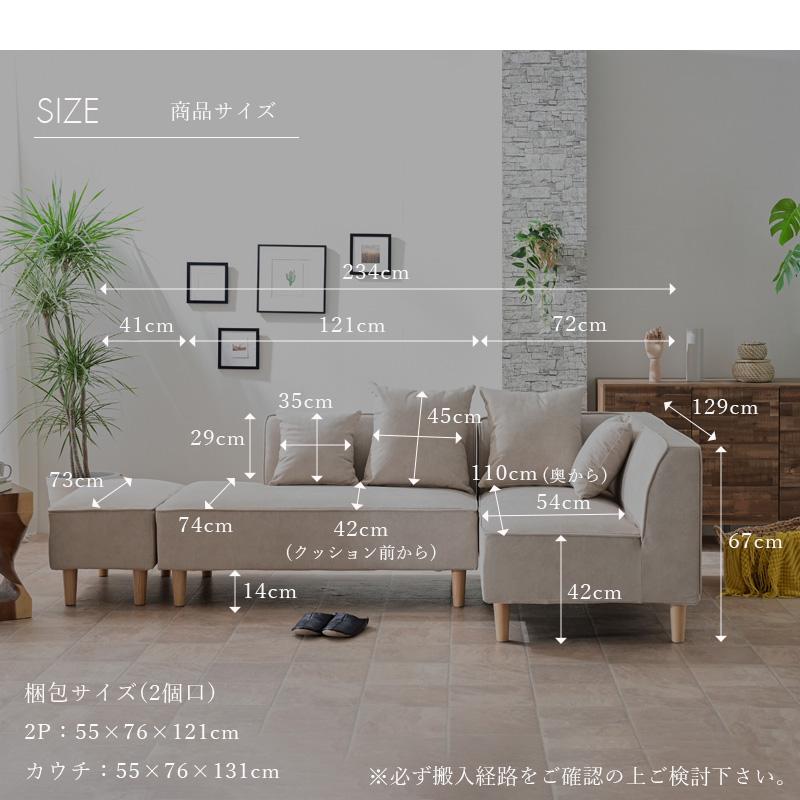 カウチソファー セパレート ソファ 傷に強い 汚れに強い カバーリング