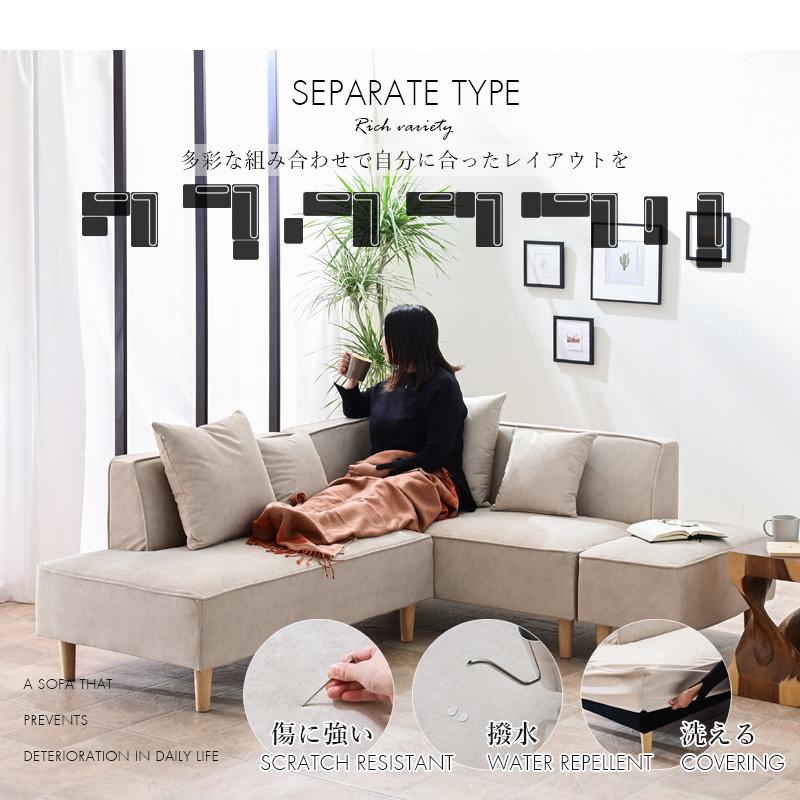 カウチソファー セパレート ソファ 傷に強い 汚れに強い カバーリング