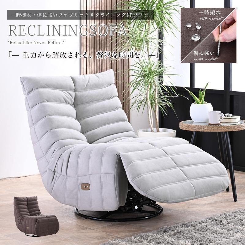 傷に強い 電動リクライニングチェア パーソナルチェア リクライニング