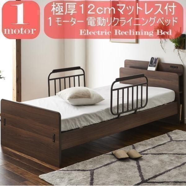 介護ベッド 電動ベッド 電動 柵 手すり 介護ベッド柵 介護 介護ベッド手すり 1モーター リクライニングベッド シングル 介護用ベッド マットレス付 T40-3A