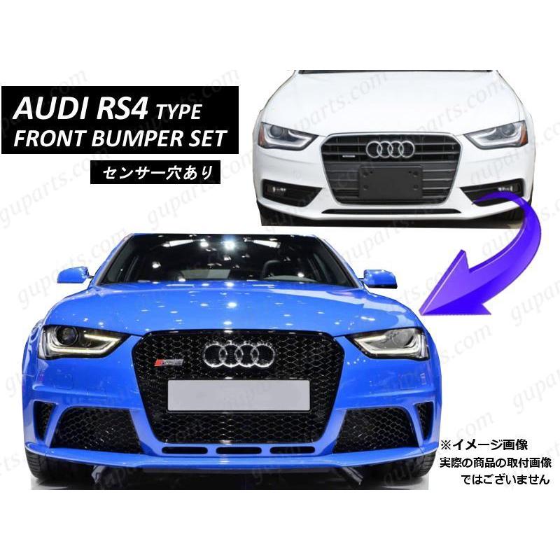 アウディ A4 S4 8K → RS4 フロント バンパー グリル クローム メッキ フォグ エアロ 穴有 8KCDN 8KCDNF 8KCNCA 8KCGWF 8KCREF