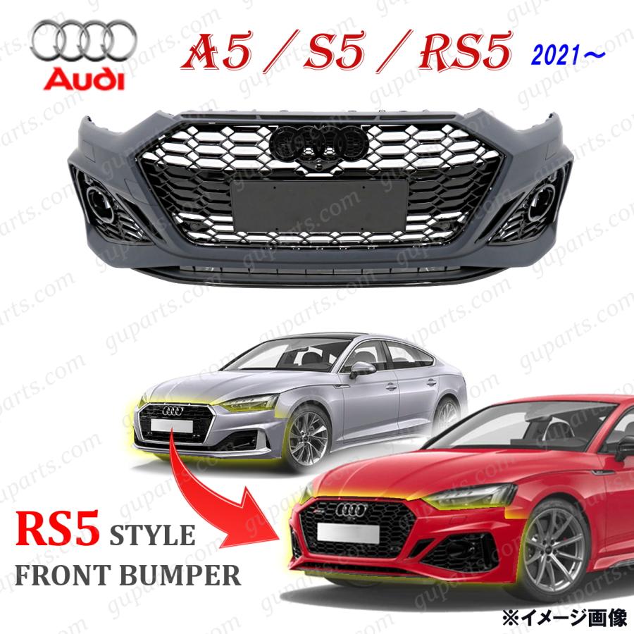 Audi（アウディ） A5 S5 F5 後期 用 RS5 LOOK バンパー グリル