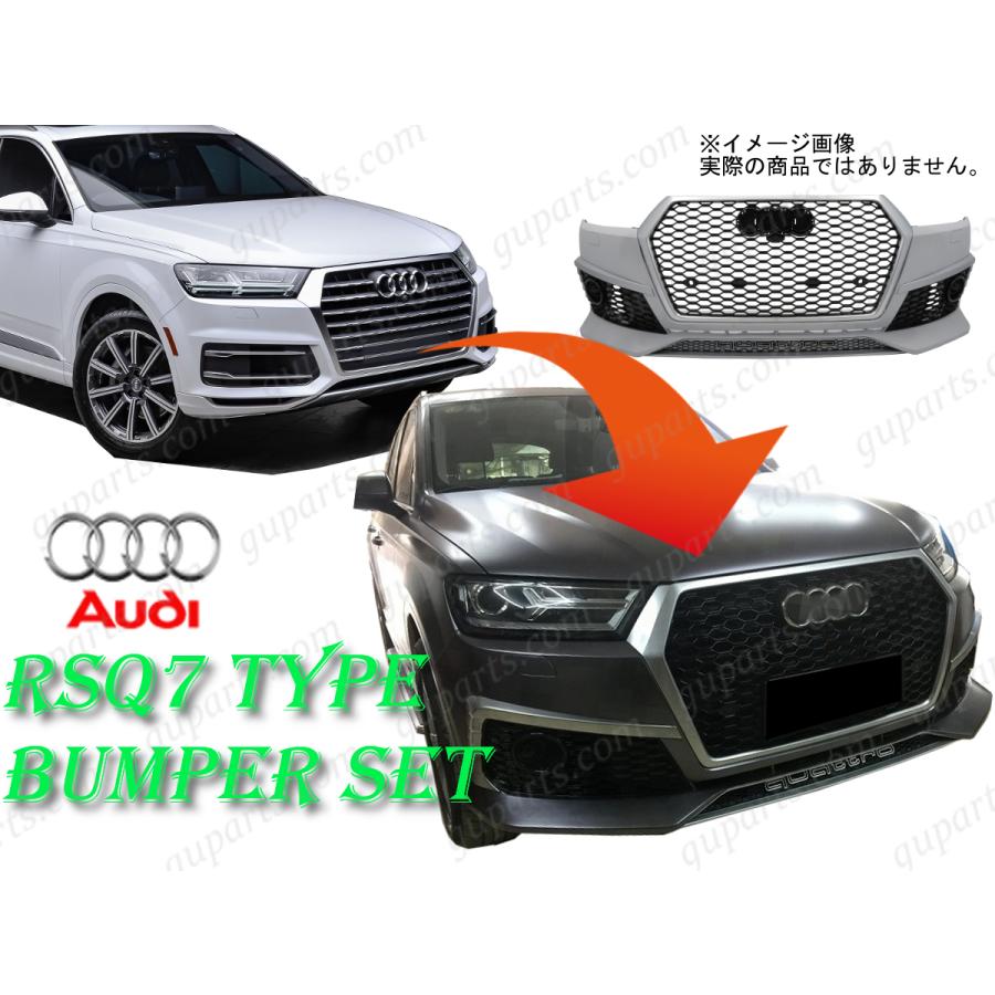 Audi（アウディ） Q7 2016〜 前期 RSQ7 ルック タイプ チェンジ