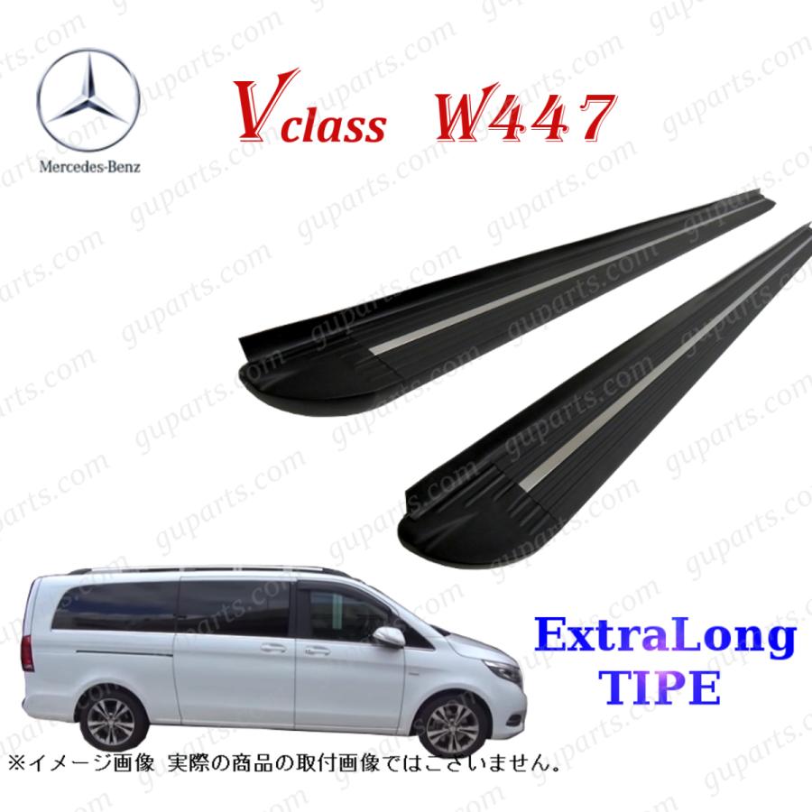 BENZ V クラス W447 V220ｄ エクストラ ロング サイド ステップ スポイラー ランニング ボード エアロ ボディ キット 左 右 セット Ｖクラス（メルセデス・ベンツ）Ｖ２２０ｄ アバンギャルド エクストラ