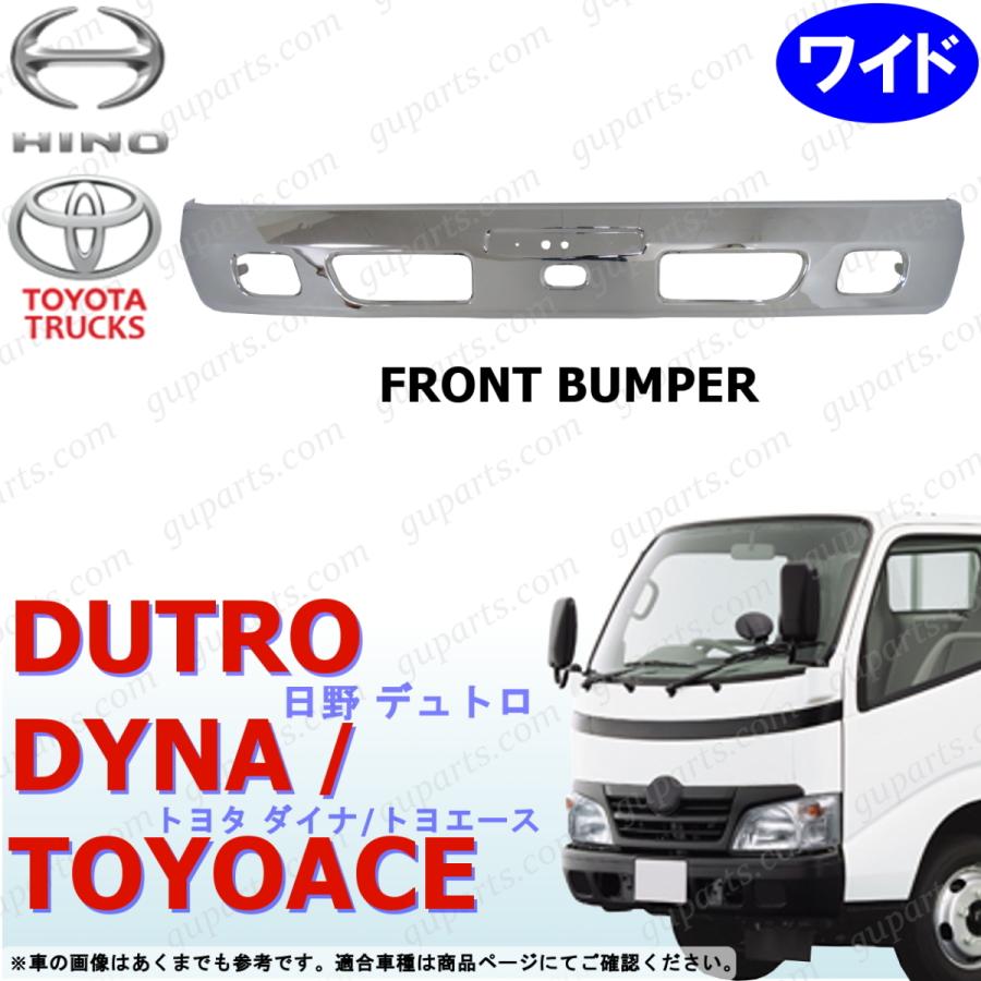 日野 デュトロ トヨタ ダイナ・トヨエース（ワイド車用）フロントバンパー 日野自動車 日野 デュトロ トヨタ ダイナ トヨエース ワイド 〜H23/6