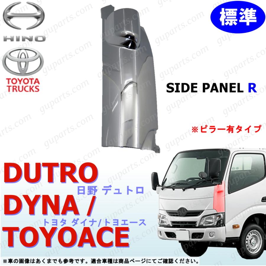 日野 デュトロ トヨタ ダイナ トヨエース 標準 用 H23 7 右 パネル コーナー クローム 激安先着 フロント メッキ Hino サイド