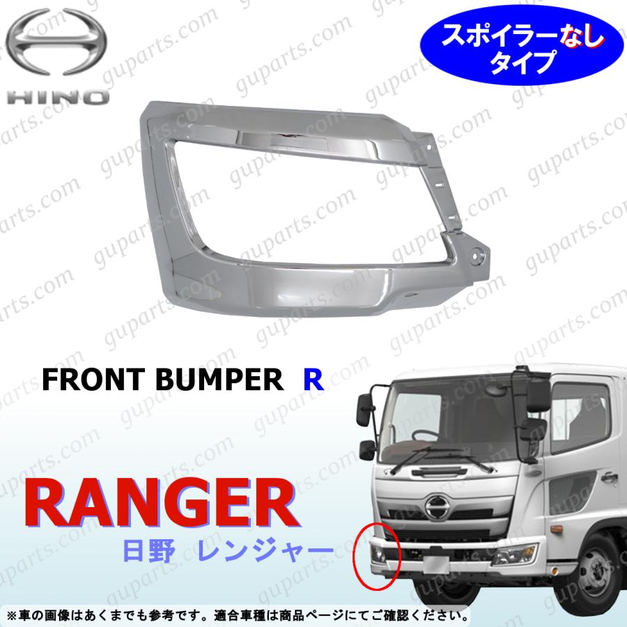 日野自動車 17 レンジャー フロント バンパー 右 スポイラーなし