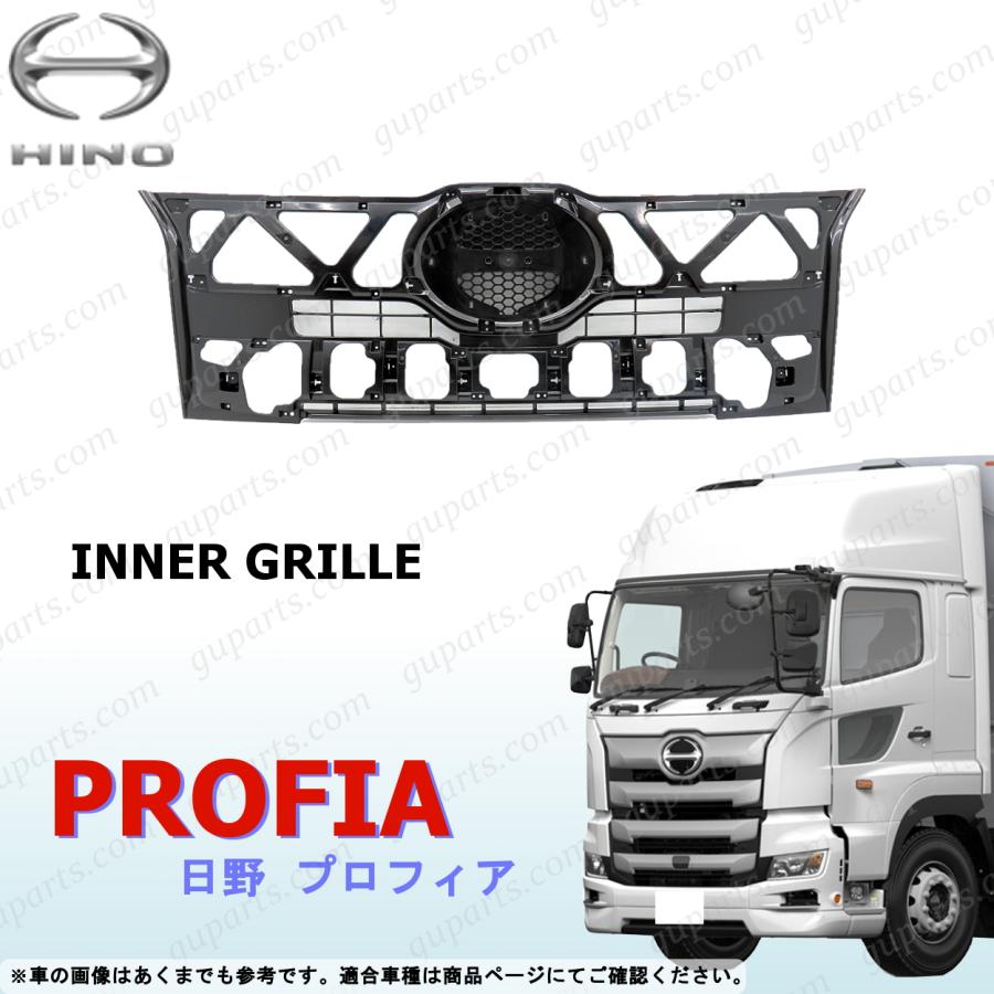 日野自動車 17 プロフィア インナー グリル ブラック アッパー