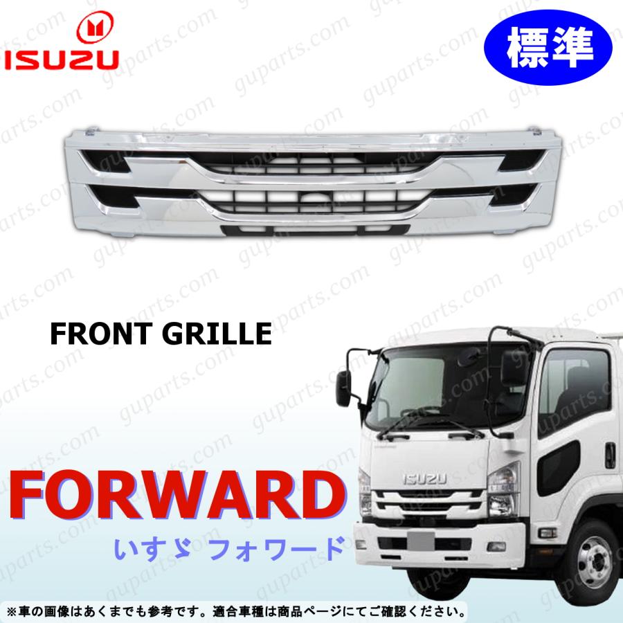 いすゞ07フォワード　フロントグリル標準幅 いすゞ（ISUZU） 07 フォワード 標準 後期 フロント グリル クローム