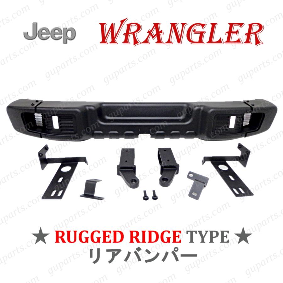ジープ ラングラー JK RUGGED RIDGE タイプ リアバンパー セット