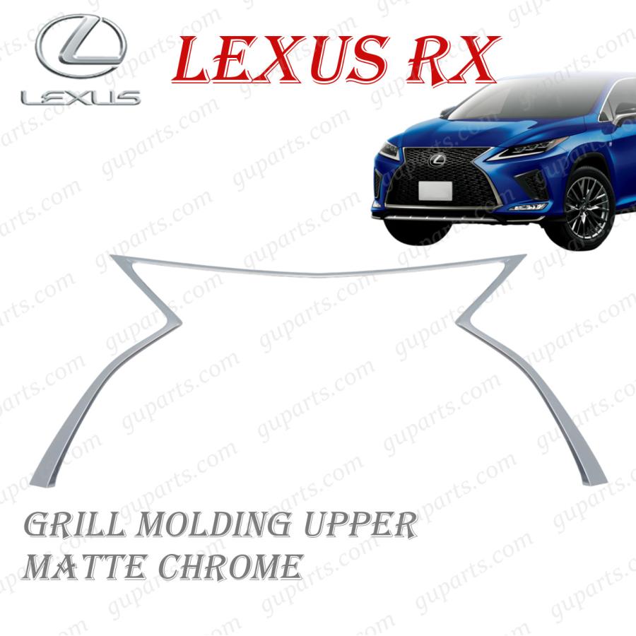 レクサス（LEXUS） RX 20系 後期 ラジエーターグリル モールディング