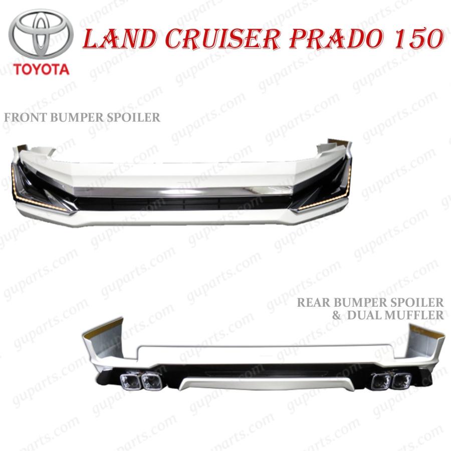 ランドクルーザー プラド 150系 後期 フロント リア バンパー