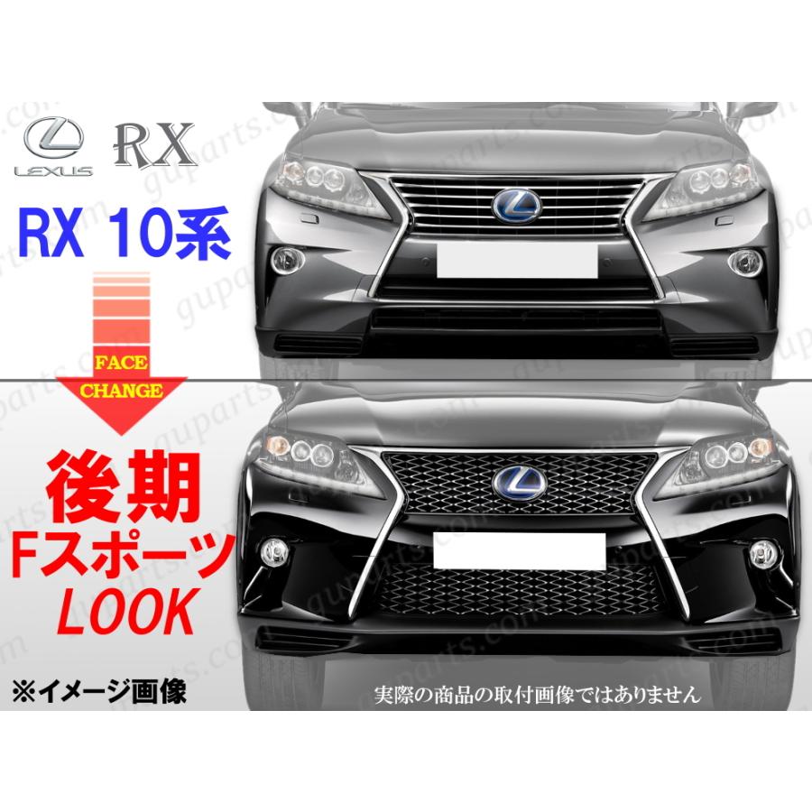 レクサス RX 10系 後期 F スポーツ ルック フェイス チェンジ SET