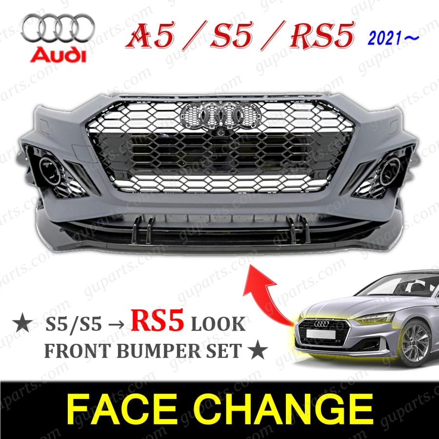Audi（アウディ） A5 S5 F5 後期 RS5 LOOK フロント バンパー セット