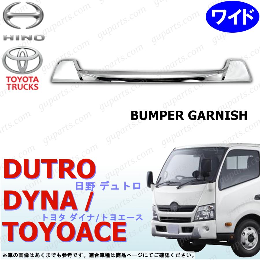 日野自動車 デュトロ ダイナ トヨエース ワイド フロント バンパー 