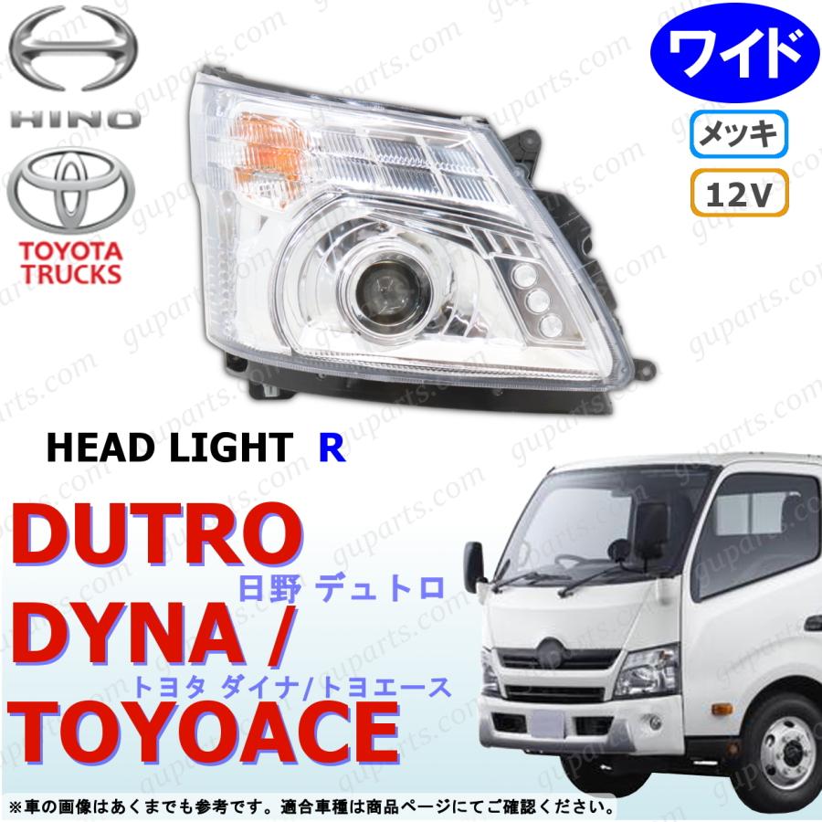 日野自動車 デュトロ ダイナ トヨエース ワイド LED 右 ヘッド ライト