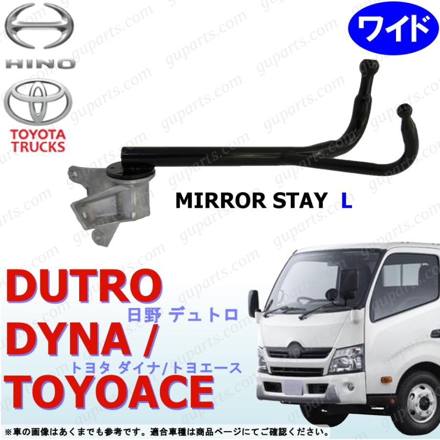 日野自動車純正トラック用 2t 左ミラーステー